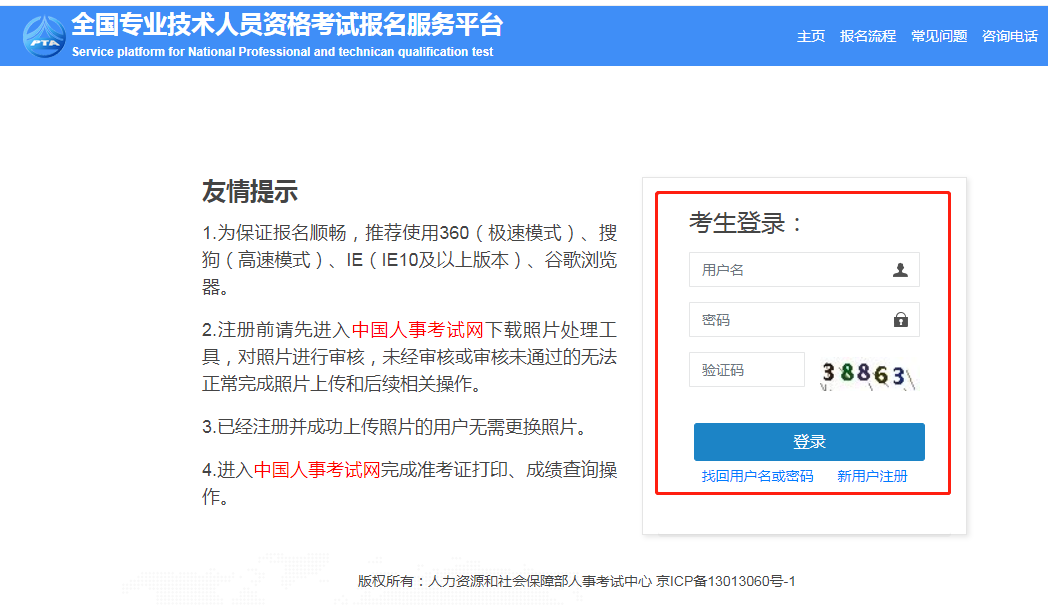 2020年初级经济师报名指导