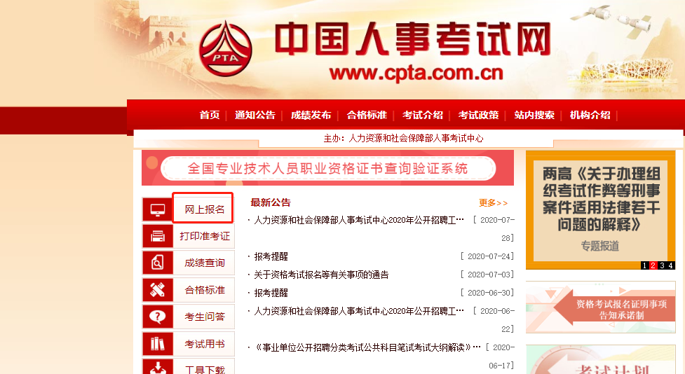 2020年中级经济师考试报名指导