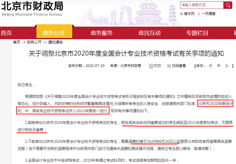 2020北京中级经济师报名即将结束，北京会计职称考生可选择报考