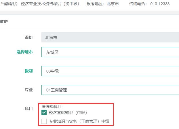 2020中级经济师报名能只报一科吗？