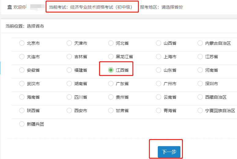 2020年江西初级经济师报名仍在继续！