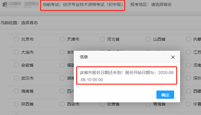 2020年上海初级经济师报名时间有变化