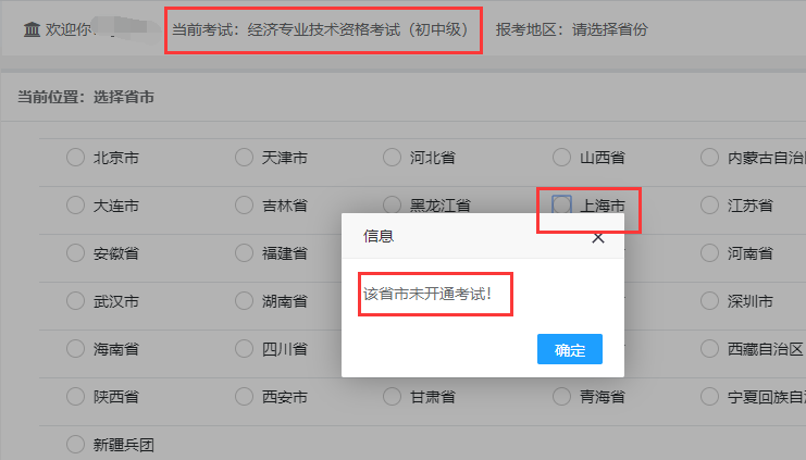 2020年上海初级经济师报名时间有变化