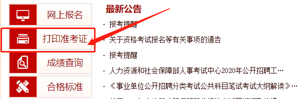 中国人事考试网：2020年高级经济师准考证打印入口