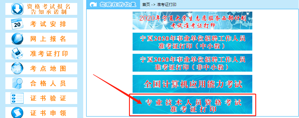 2020年宁夏高级经济师准考证打印入口：宁夏人事考试中心
