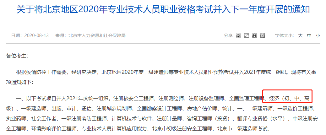 2020年北京高级经济师报考人员可否到其他省市参加考试?