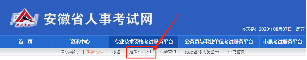 2020年安徽初级经济师准考证打印网址为安徽省人事考试网