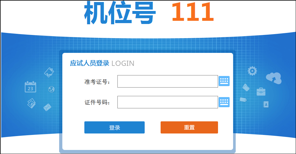 2020年高级经济师机考操作指南