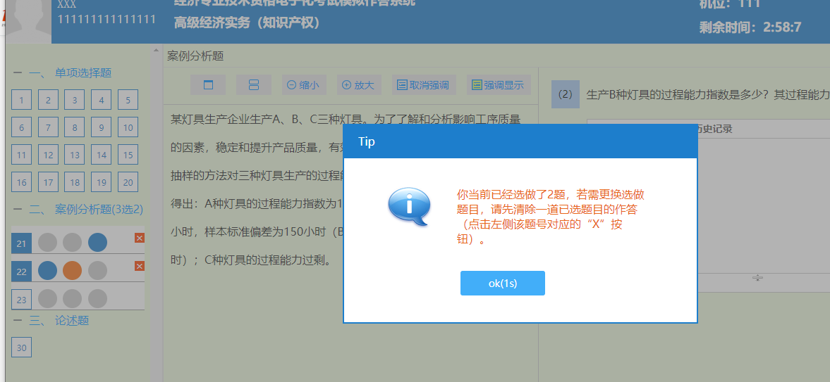 2020年高级经济师机考操作指南