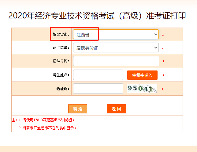 2020江西高级经济师考试准考证打印入口正式开通