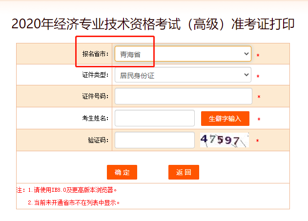 2020年青海高级经济师考试准考证打印入口已开通