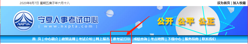 2020年宁夏初级经济师准考证打印网址为宁夏人事考试中心