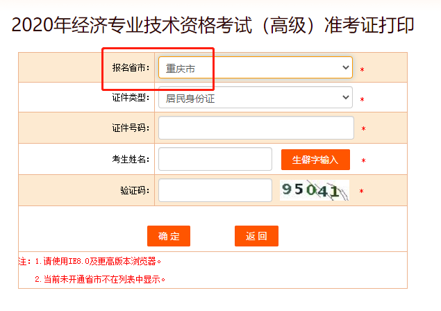 2020年重庆高级经济师准考证打印入口正式开通
