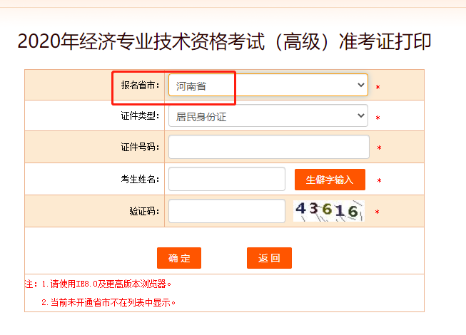2020年河南高级经济师准考证打印入口正式开通