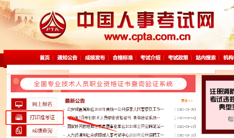 准考证打印入口