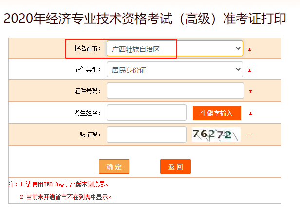 2020年广西高级经济师考试准考证打印入口正式开通