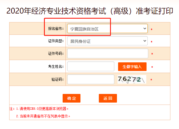2020年宁夏高级经济师考试准考证打印入口正式开通