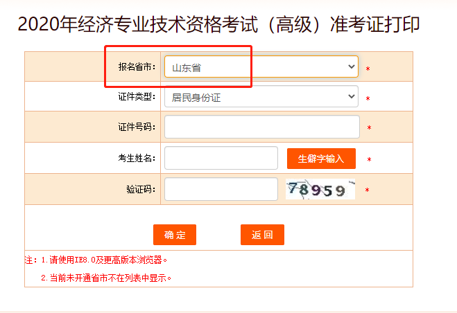 2020年山东高级经济师考试准考证打印入口正式开通