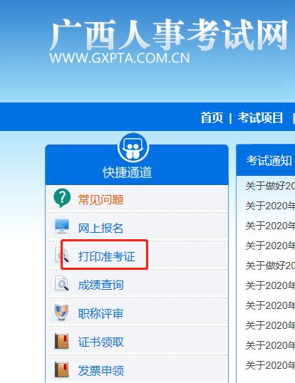 2020年广西初级经济师准考证打印网址广西人事考试网或中国人事考试网