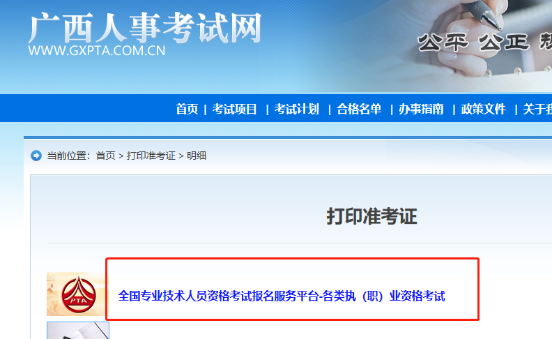 2020年广西初级经济师准考证打印网址广西人事考试网或中国人事考试网