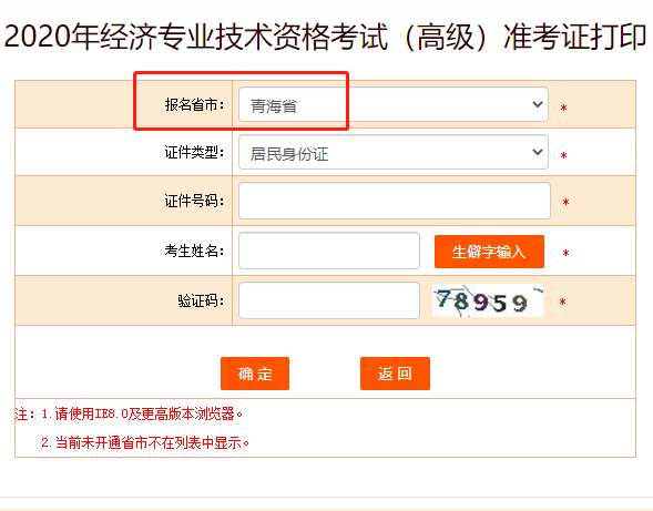 2020年青海高级经济师准考证打印入口正式开通