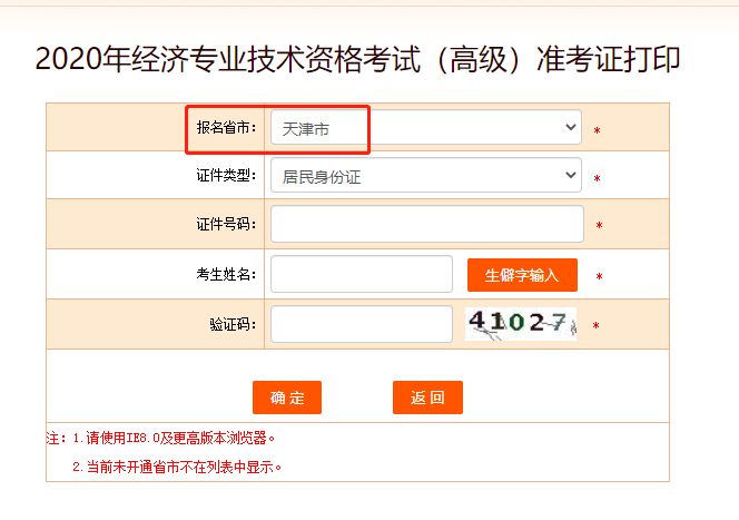 2020年天津高级经济师考试准考证打印入口正式开通