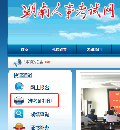 2020年湖南初级经济师准考证打印网址为湖南人事考试网