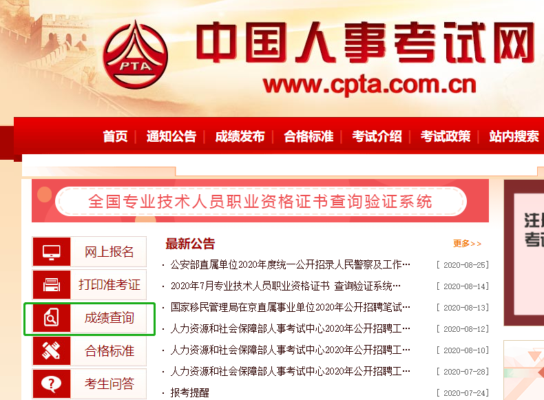 高级经济师成绩查询流程