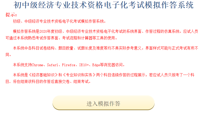 2020年初级经济师考试模拟作答系统入口