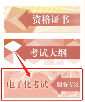 中国人事考试网开通2020年中级经济师考试模拟作答系统