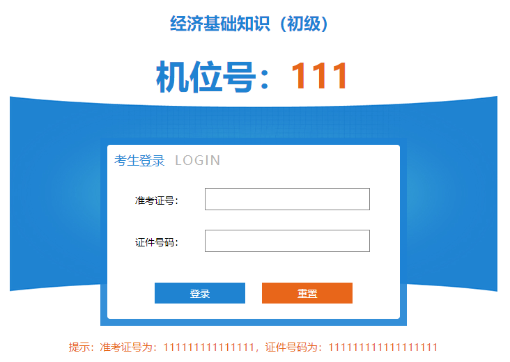 中国人事考试网开通2020年中级经济师考试模拟作答系统