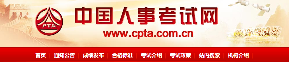 中国人事考试网开通2020年中级经济师考试模拟作答系统
