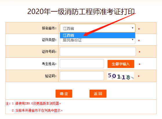 江西准考证打印入口