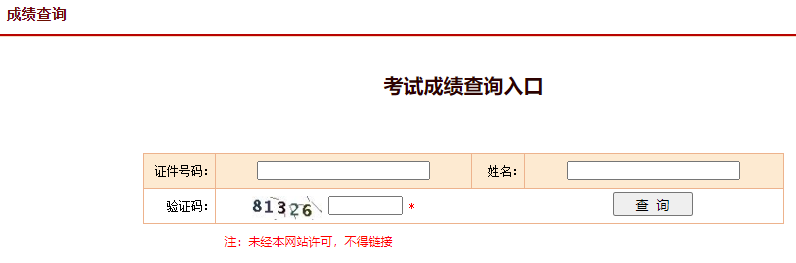 2020年云南高级经济师考试成绩查询入口已开通