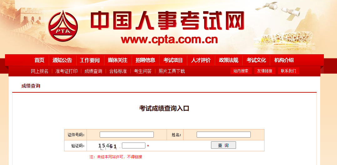 中国人事考试网2020年高级经济师考试成绩查询入口开通