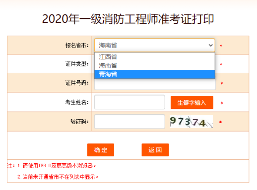青海准考证打印入口