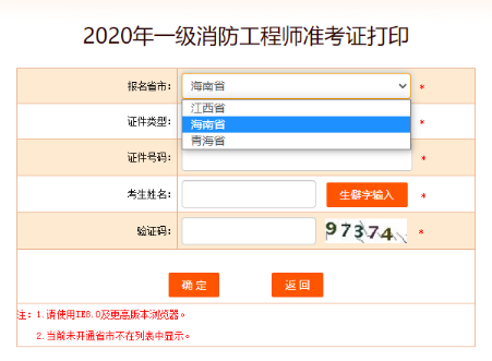 海南准考证打印入口