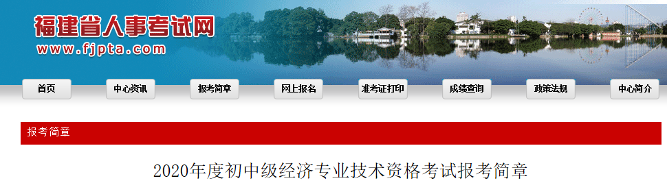 2020年龙岩初级经济师准考证打印网址及时间11月13日起