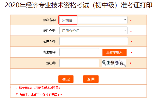 2020河南初级经济师准考证打印入口提前开通