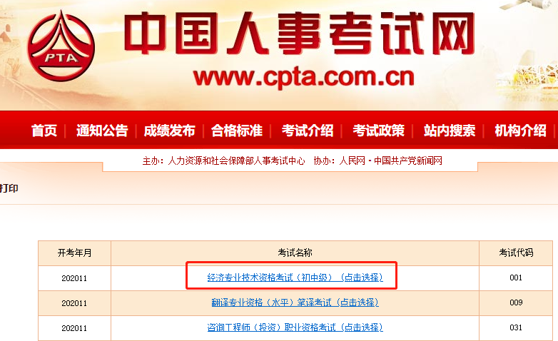 2020深圳初级经济师准考证打印入口提前开通