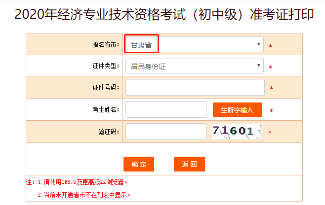 中国人事考试网：2020甘肃初级经济师准考证打印入口开通！