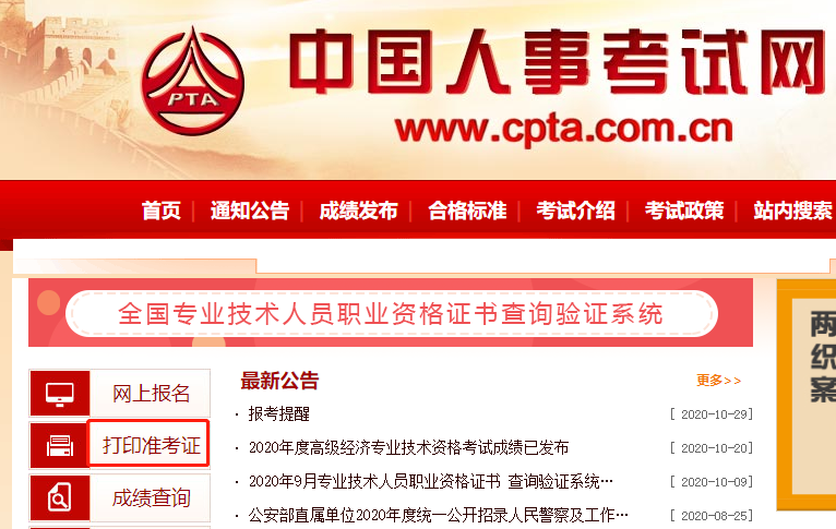 2020年湖北初级经济师准考证打印入口提前开通！？