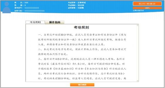 2020年度安徽中级经济师考试温馨提示