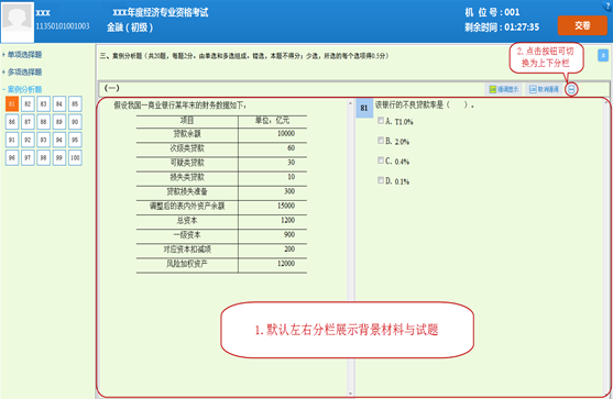 2020年度安徽中级经济师考试温馨提示