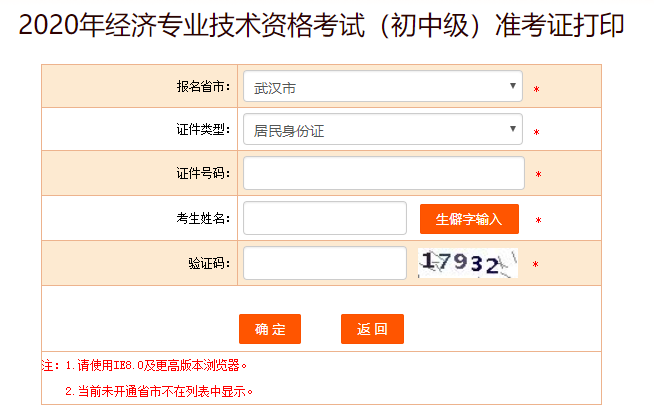 2020武汉初级经济师准考证打印入口开通