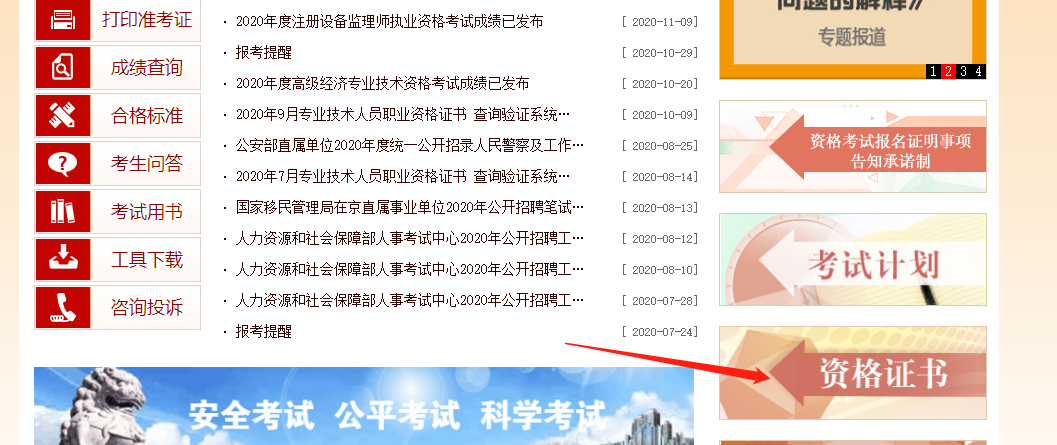2020年高级经济师考试合格证明查询及下载流程