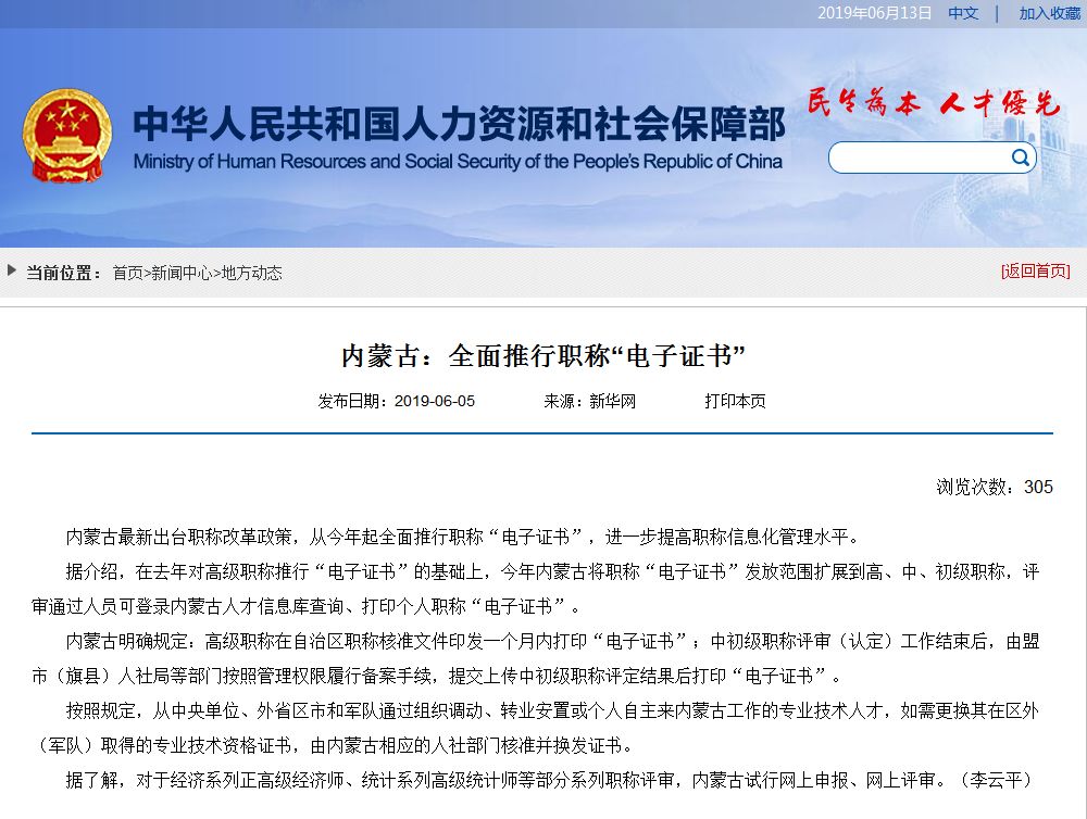 初级经济师职称电子证书来了!事关每一个经济师考生!