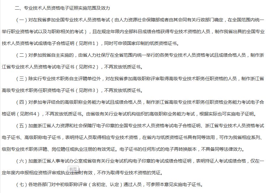 初级经济师职称电子证书来了!事关每一个经济师考生!