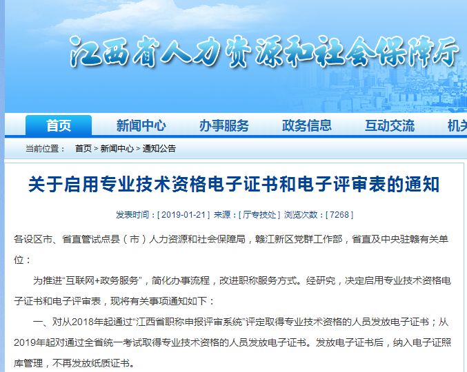 初级经济师职称电子证书来了!事关每一个经济师考生!