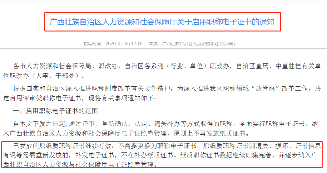 初级经济师职称电子证书来了!事关每一个经济师考生!!